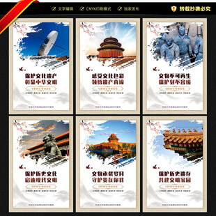 保护文物古迹