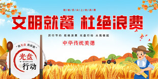文明就餐杜绝浪费海报