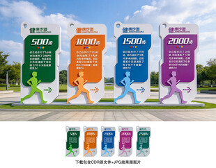 健康步道