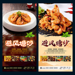 避风塘炒