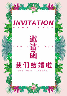 婚庆海报