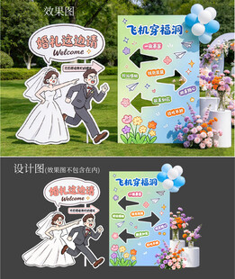 婚礼趣味迎宾指示牌