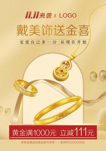 双十一黄金珠宝海报