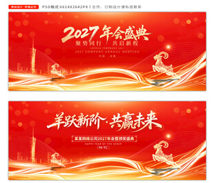2027年会