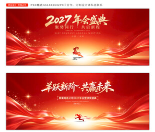2027年会