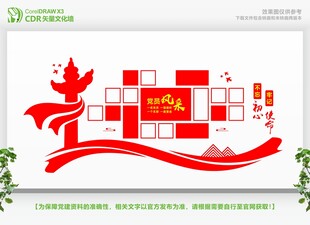 优秀党员照片墙