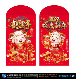 羊年新年红包设计