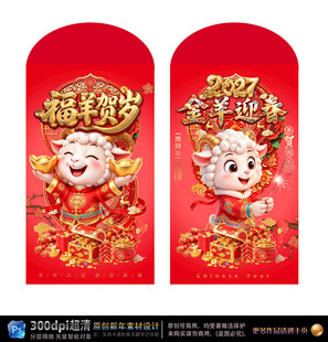 羊年红包