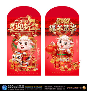 2027羊年红包