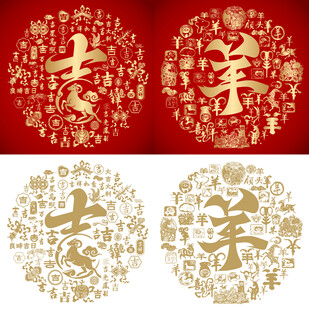 艺术吉羊书法背景百吉百羊图