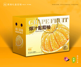 葡萄柚包装 柚子礼盒