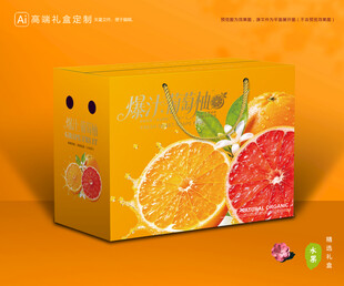葡萄柚包装 柚子礼盒