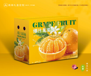 葡萄柚包装 柚子礼盒