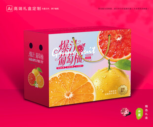 葡萄柚包装 柚子礼盒