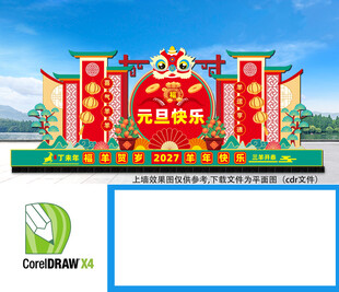 羊年美陈 