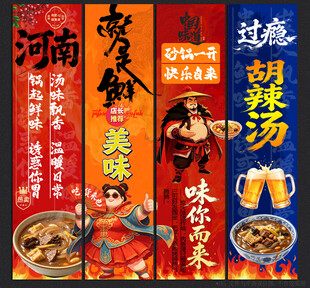 河南胡辣汤