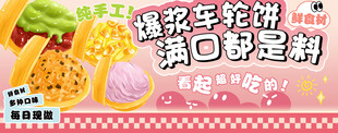 车轮饼