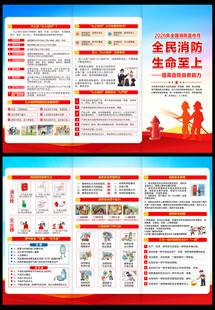 119消防宣传月
