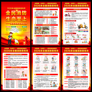 2026消防月