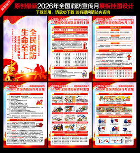 2026年全国消防宣传月