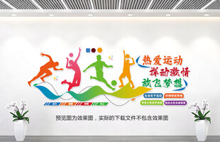 运动文化墙