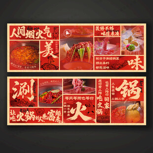 火锅