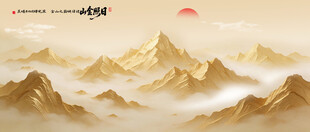 背靠金山