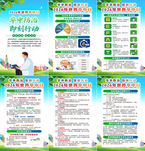 2026年世界卒中日海报