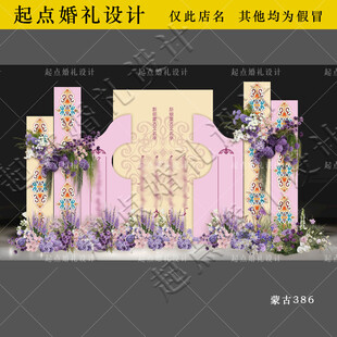 粉色黄色内蒙古订婚宴背景板设计