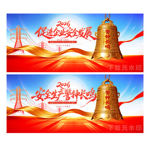 企业安全发展