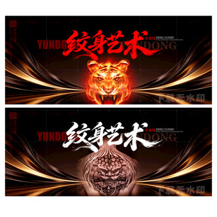 纹身