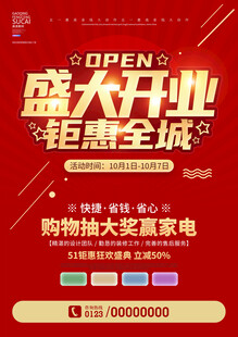 盛大开业