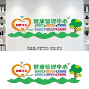 健康管理中心