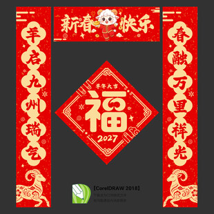羊年对联