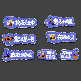 万圣节手举牌