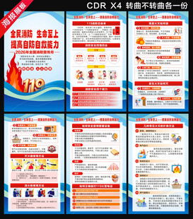 2026消防月海报