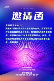 商务合作邀请函