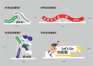 多款运动主题 打卡点 雕塑