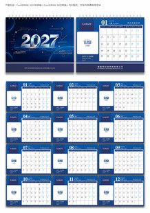 2027羊年企业台历