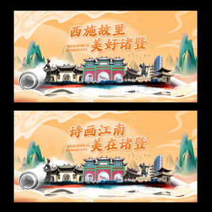 诸暨