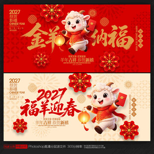 羊年