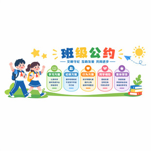 班级公约 cdr文件