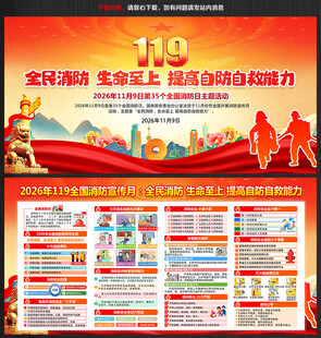 2026年全国消防宣传月