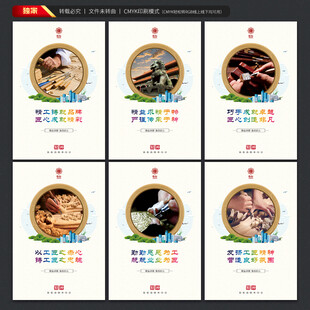 工匠精神展板