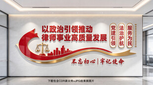律师文化墙