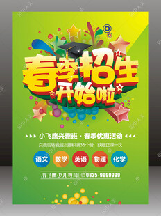 招生海报