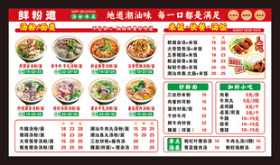 猪杂粉 猪杂面 汤粉菜单