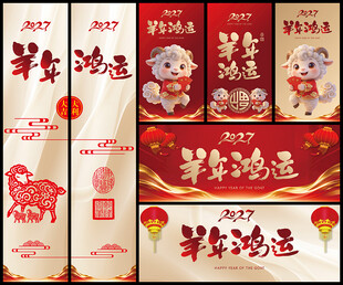 2027羊年