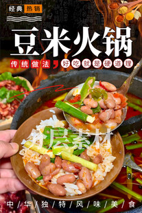 豆米火锅