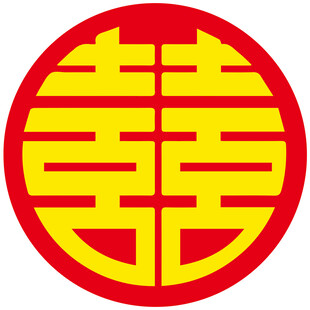 圆形双喜字传统图案